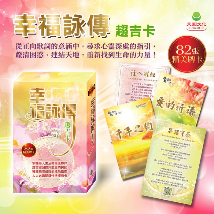 幸福詠傳趨吉卡