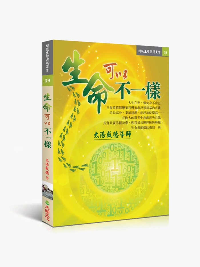 生命可以不一樣