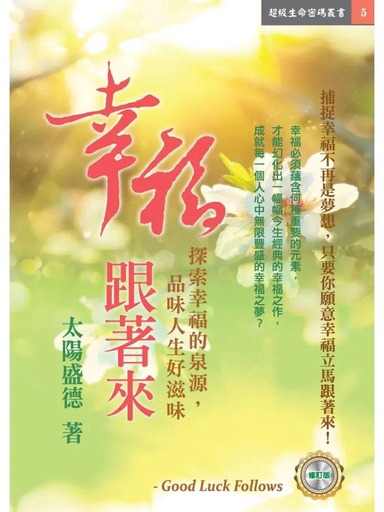幸福跟著來 (電子書)