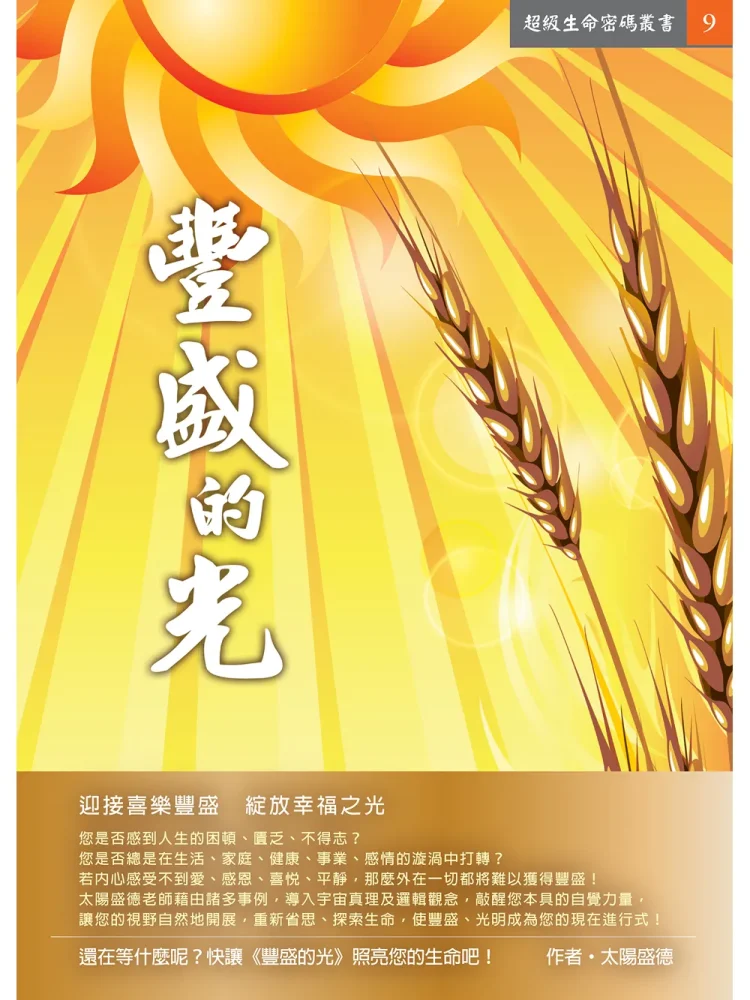 豐盛的光 (電子書)