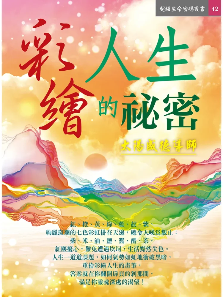 彩繪人生秘密 (複製) 電子書示範